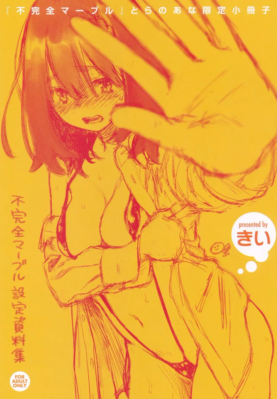 [Key] Fukanzen Marble - An immature marble Tokuten Leaflet Fhentai - Page 9