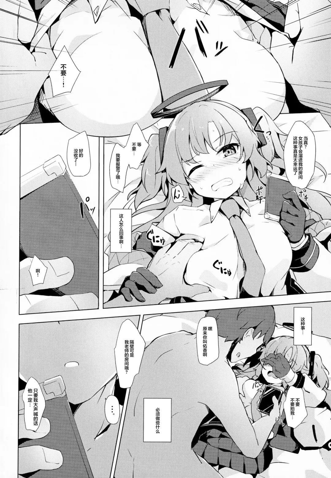 [Solar Milk] Yuuka ga Sunao ni Naru Okusuri Fhentai - Page 5