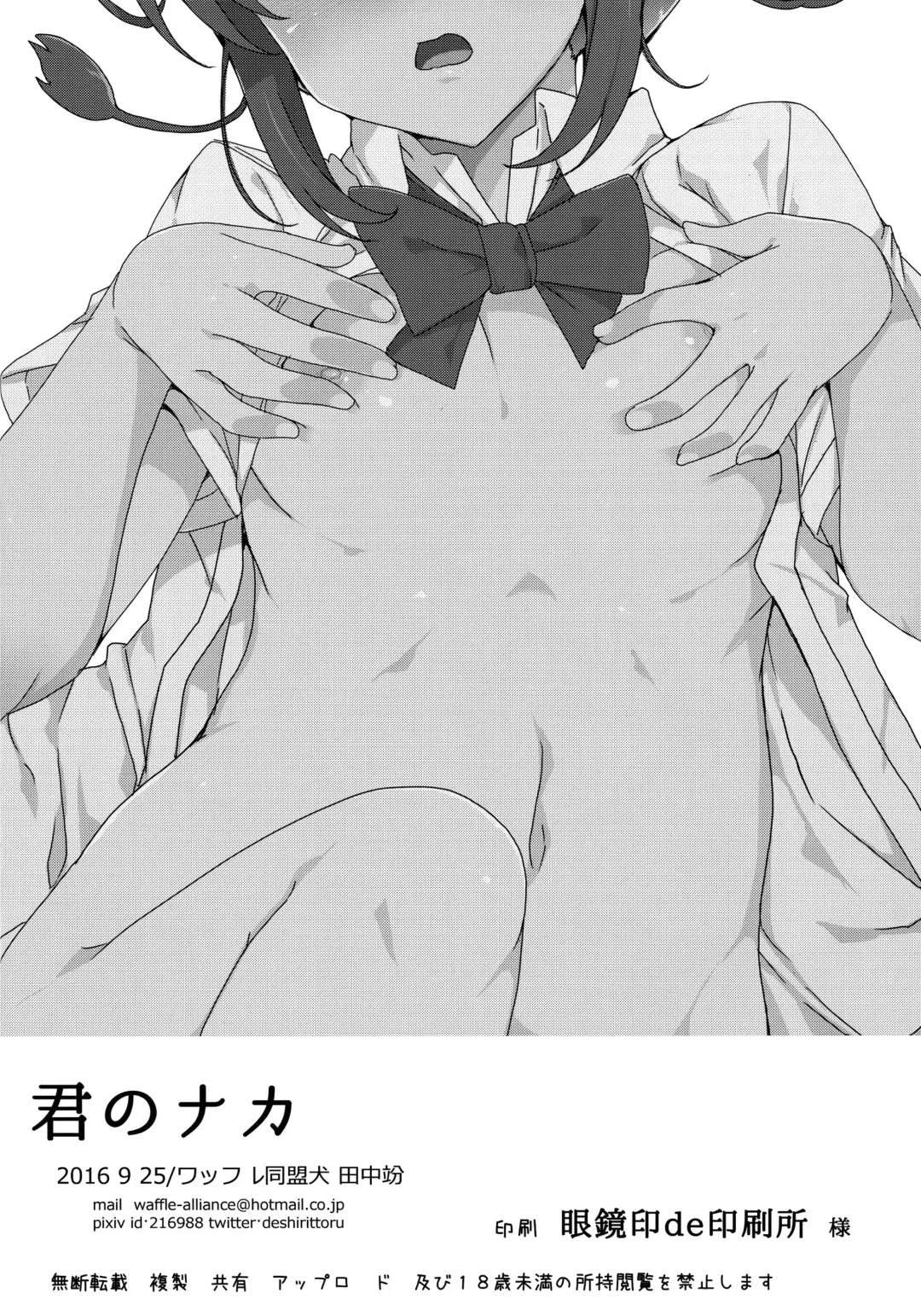 [Tanaka Decilitre] Kimi no Naka - Your Manko | Your Pussy Fhentai - Page 13