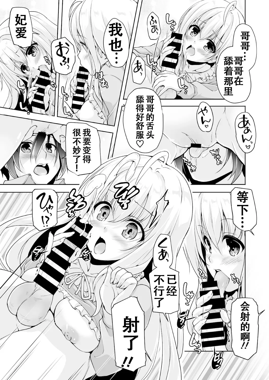 [Nishizaki Eimu] Hiyorin no tanjobi present | 妃爱的生日礼物 Fhentai - Page 13