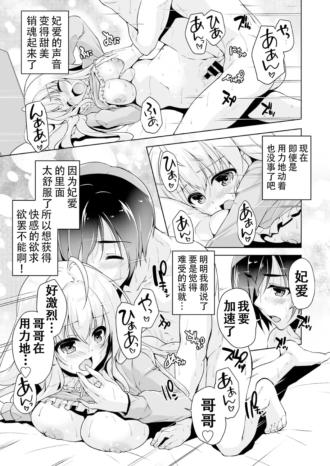[Nishizaki Eimu] Hiyorin no tanjobi present | 妃爱的生日礼物 Fhentai - Page 17