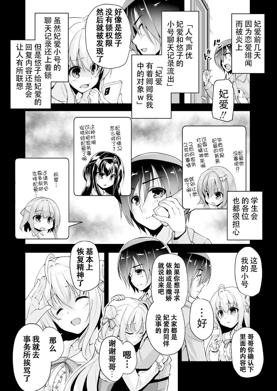 [Nishizaki Eimu] Hiyorin no tanjobi present | 妃爱的生日礼物 Fhentai - Page 2