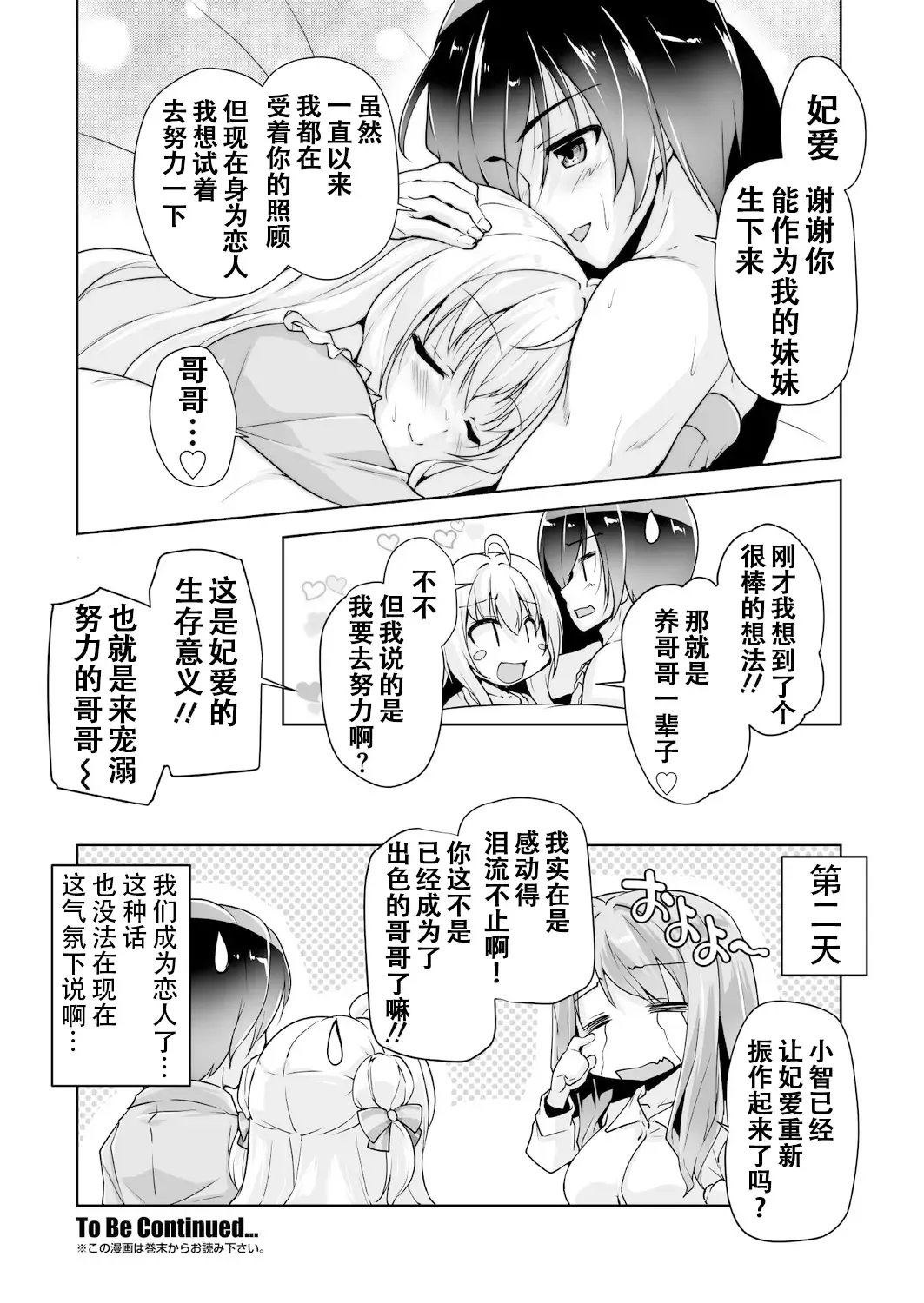 [Nishizaki Eimu] Hiyorin no tanjobi present | 妃爱的生日礼物 Fhentai - Page 20