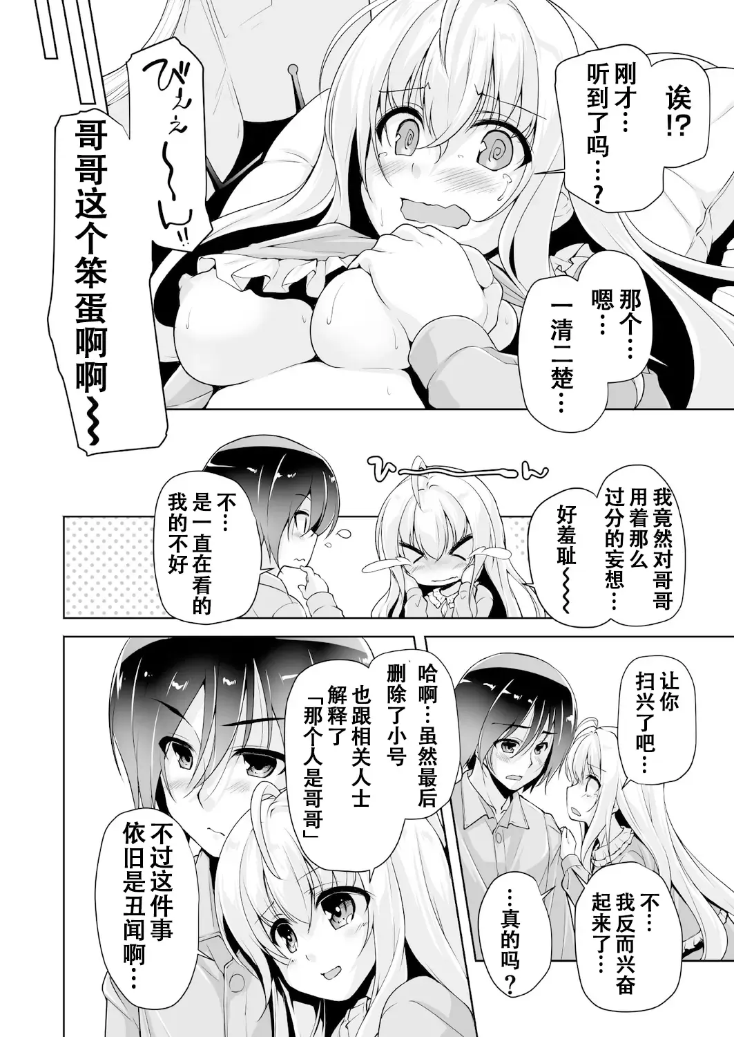 [Nishizaki Eimu] Hiyorin no tanjobi present | 妃爱的生日礼物 Fhentai - Page 4