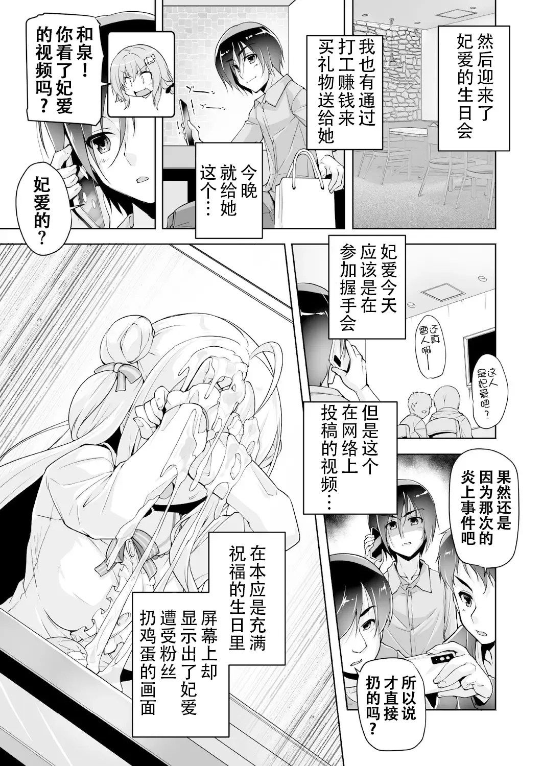 [Nishizaki Eimu] Hiyorin no tanjobi present | 妃爱的生日礼物 Fhentai - Page 5