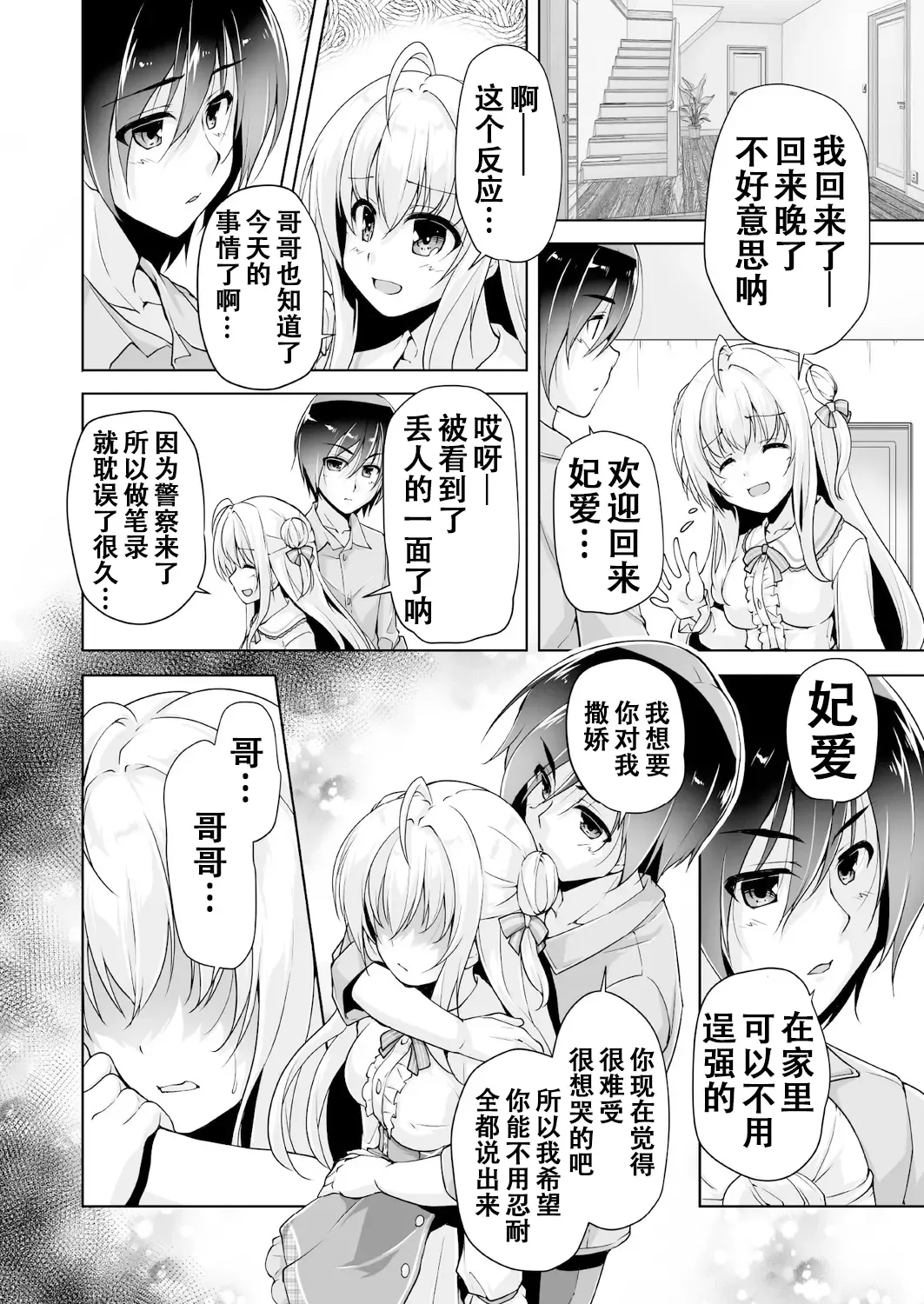 [Nishizaki Eimu] Hiyorin no tanjobi present | 妃爱的生日礼物 Fhentai - Page 6