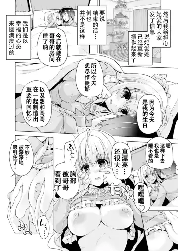 [Nishizaki Eimu] Hiyorin no tanjobi present | 妃爱的生日礼物 Fhentai - Page 10