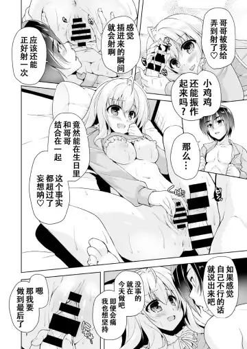 [Nishizaki Eimu] Hiyorin no tanjobi present | 妃爱的生日礼物 Fhentai - Page 14