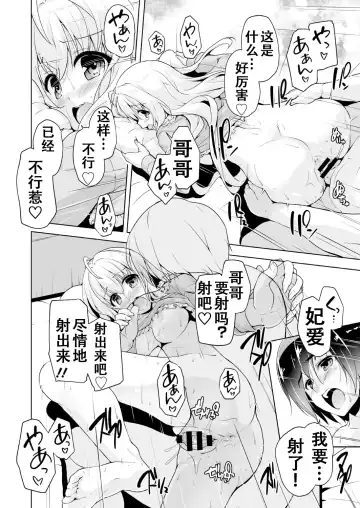 [Nishizaki Eimu] Hiyorin no tanjobi present | 妃爱的生日礼物 Fhentai - Page 18