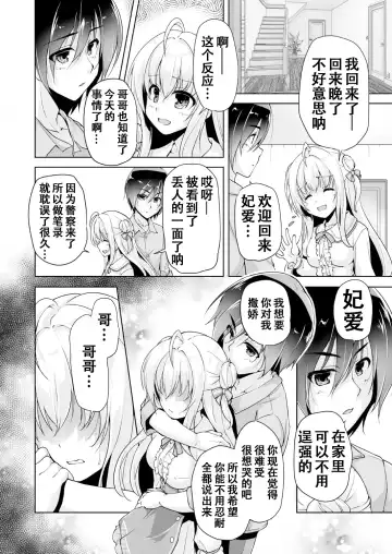 [Nishizaki Eimu] Hiyorin no tanjobi present | 妃爱的生日礼物 Fhentai - Page 6