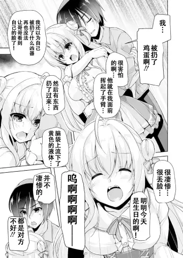 [Nishizaki Eimu] Hiyorin no tanjobi present | 妃爱的生日礼物 Fhentai - Page 7