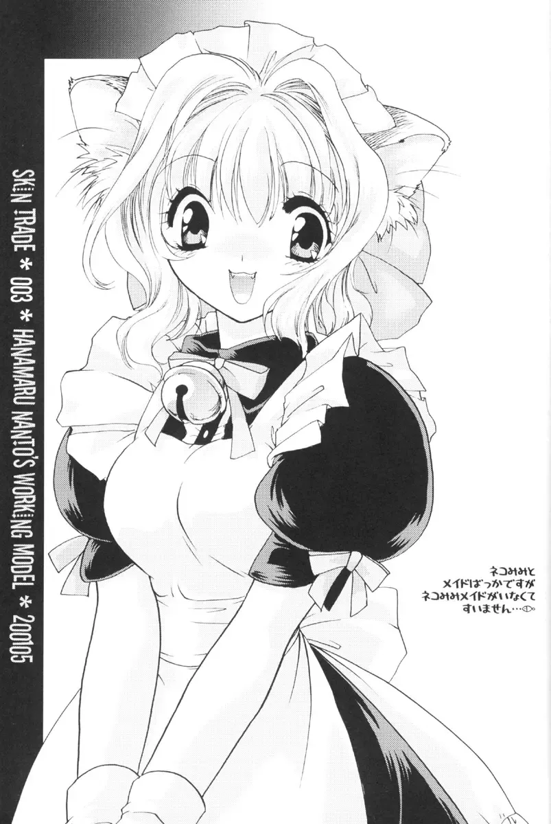 [Nanto Hanamaru] SKIN TRADE Fhentai - Page 2