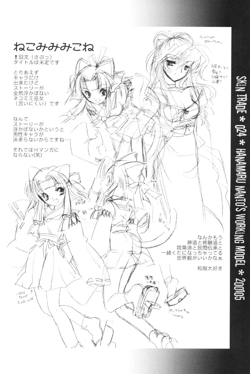 [Nanto Hanamaru] SKIN TRADE Fhentai - Page 23