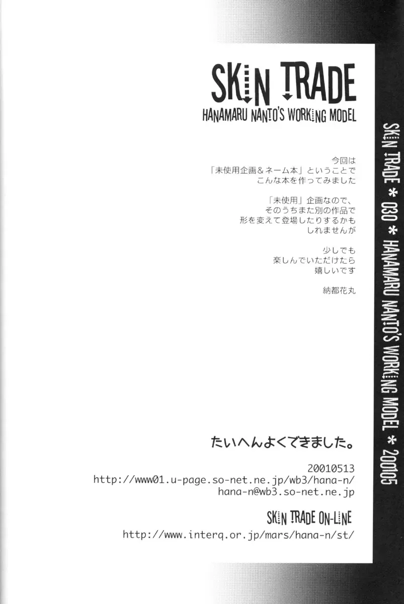 [Nanto Hanamaru] SKIN TRADE Fhentai - Page 29