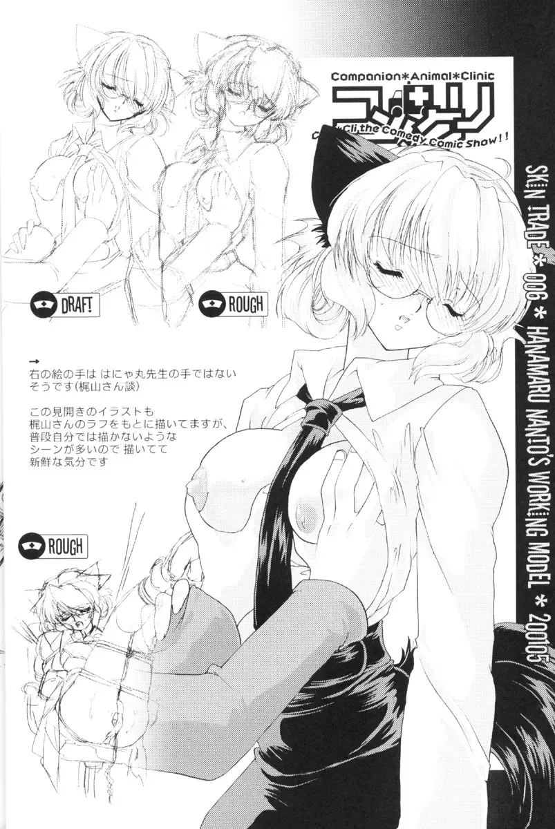 [Nanto Hanamaru] SKIN TRADE Fhentai - Page 5