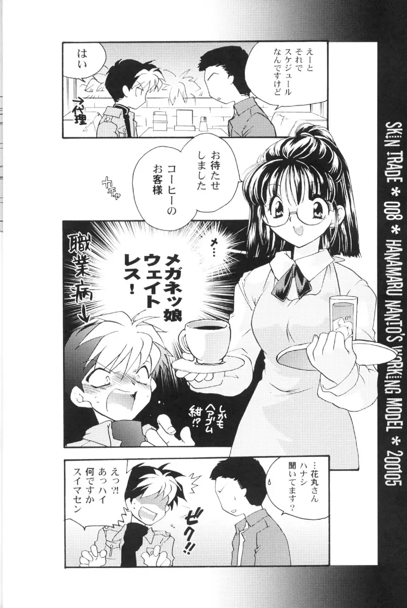 [Nanto Hanamaru] SKIN TRADE Fhentai - Page 7