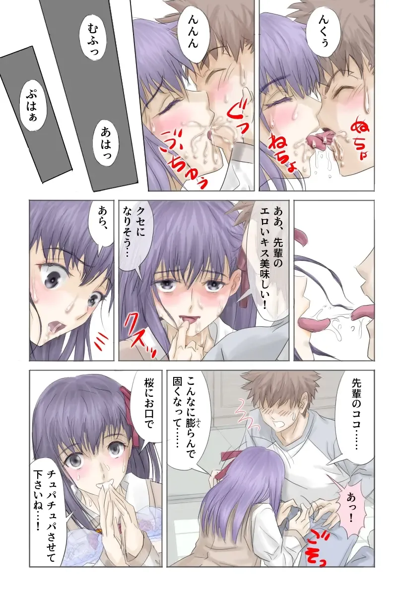 Fake/sukebe night Part.I～Part.III全パッケージ【完全版】 Fhentai - Page 19