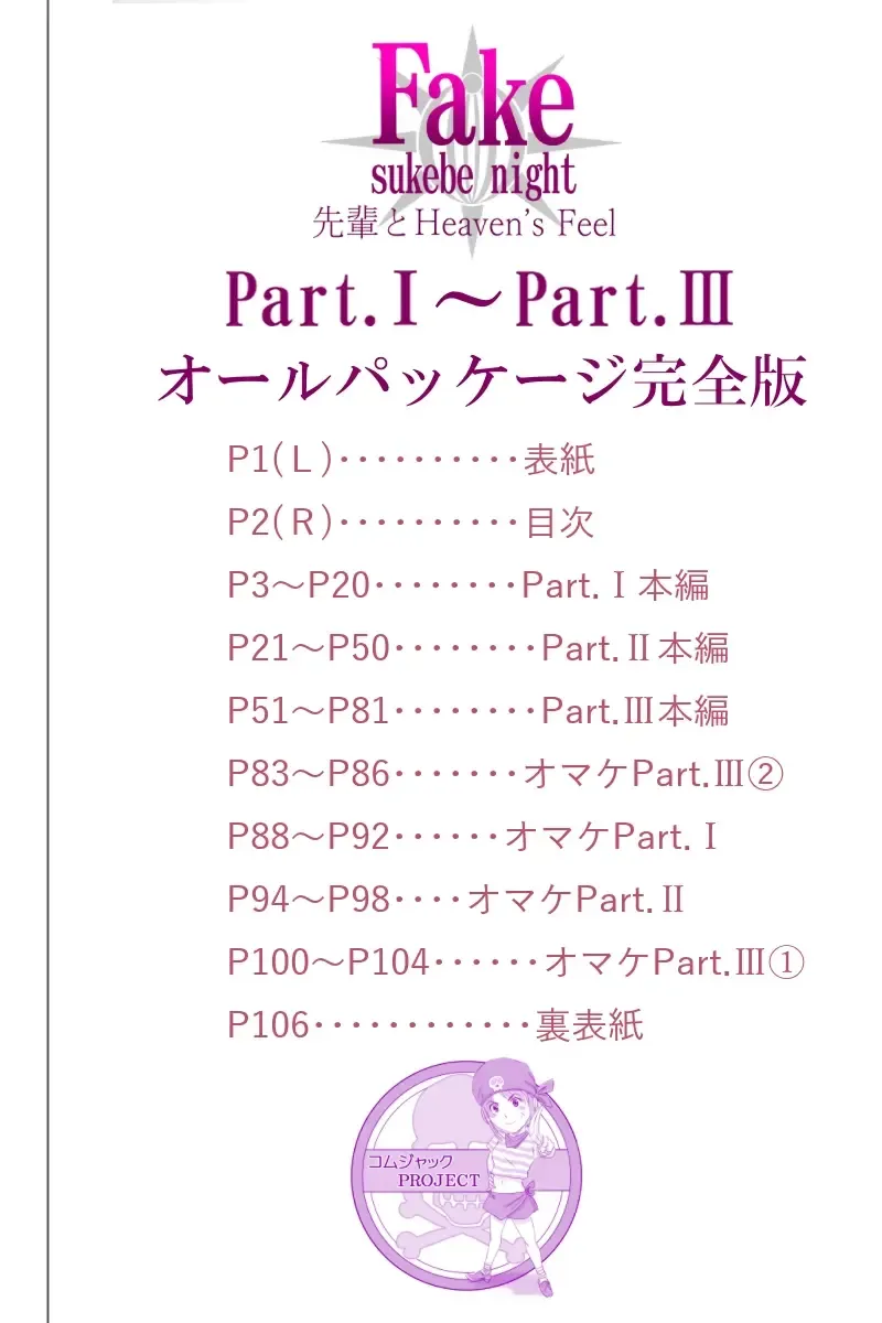 Fake/sukebe night Part.I～Part.III全パッケージ【完全版】 Fhentai - Page 2