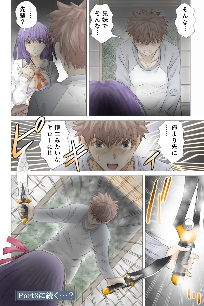 Fake/sukebe night Part.I～Part.III全パッケージ【完全版】 Fhentai - Page 50