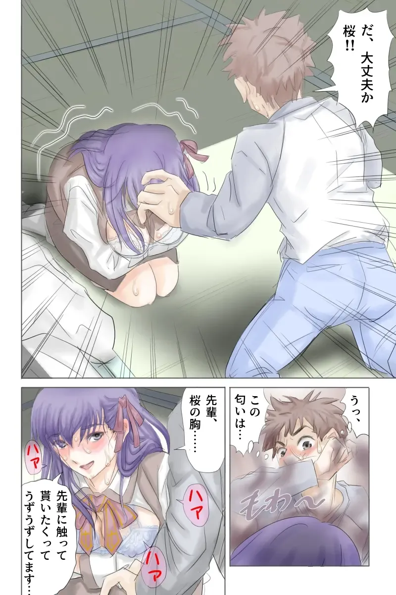 Fake/sukebe night Part.I～Part.III全パッケージ【完全版】 Fhentai - Page 8