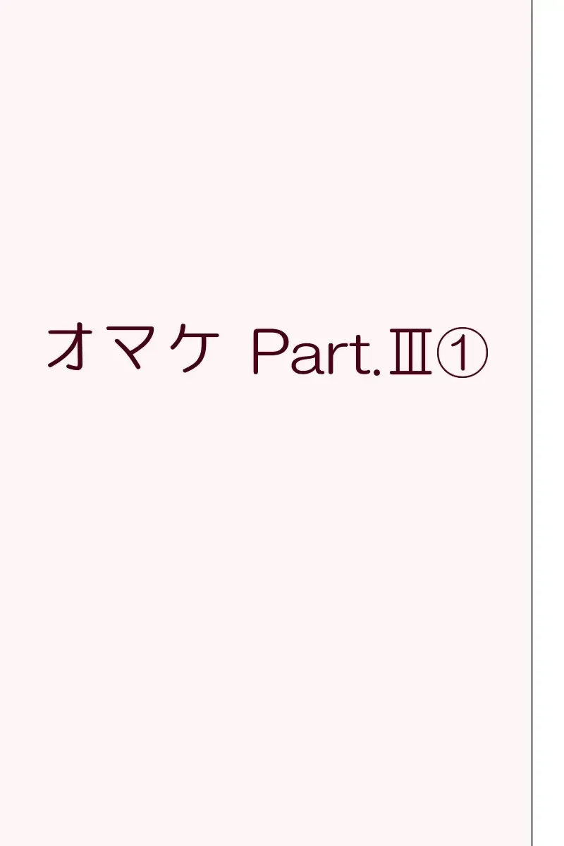 Fake/sukebe night Part.I～Part.III全パッケージ【完全版】 Fhentai - Page 99