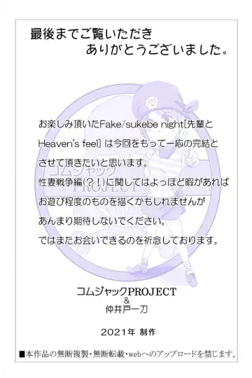 Fake/sukebe night Part.I～Part.III全パッケージ【完全版】 Fhentai - Page 105