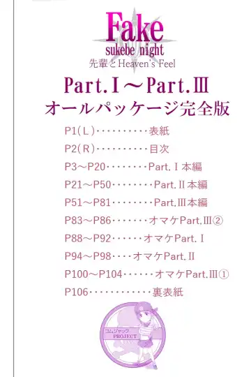 Fake/sukebe night Part.I～Part.III全パッケージ【完全版】 Fhentai - Page 2