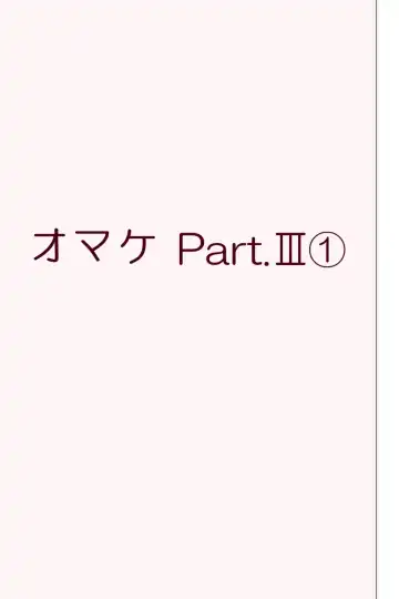 Fake/sukebe night Part.I～Part.III全パッケージ【完全版】 Fhentai - Page 99