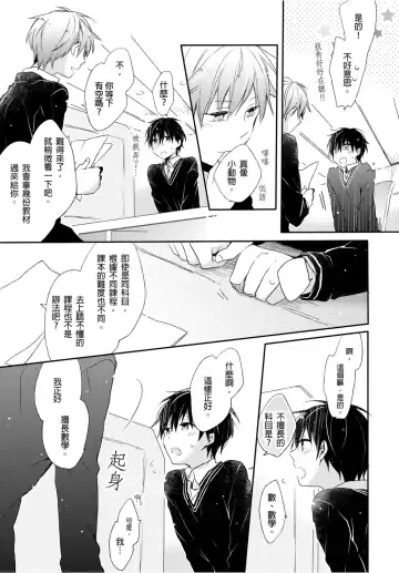 [Suna] Onii-chan no Iu Toori ~Mou Yurushite Kudasai...! | 都依哥哥的～請原諒我...! Vol. 1 Fhentai - Page 12