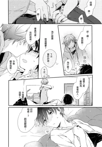 [Suna] Onii-chan no Iu Toori ~Mou Yurushite Kudasai...! | 都依哥哥的～請原諒我...! Vol. 1 Fhentai - Page 33
