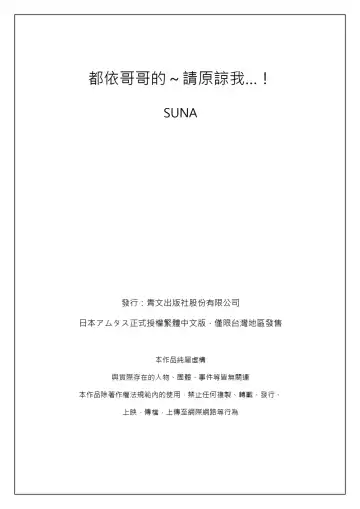 [Suna] Onii-chan no Iu Toori ~Mou Yurushite Kudasai...! | 都依哥哥的～請原諒我...! Vol. 1 Fhentai - Page 34