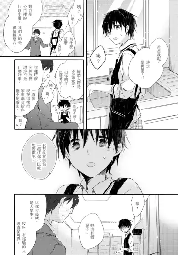 [Suna] Onii-chan no Iu Toori ~Mou Yurushite Kudasai...! | 都依哥哥的～請原諒我...! Vol. 1 Fhentai - Page 5