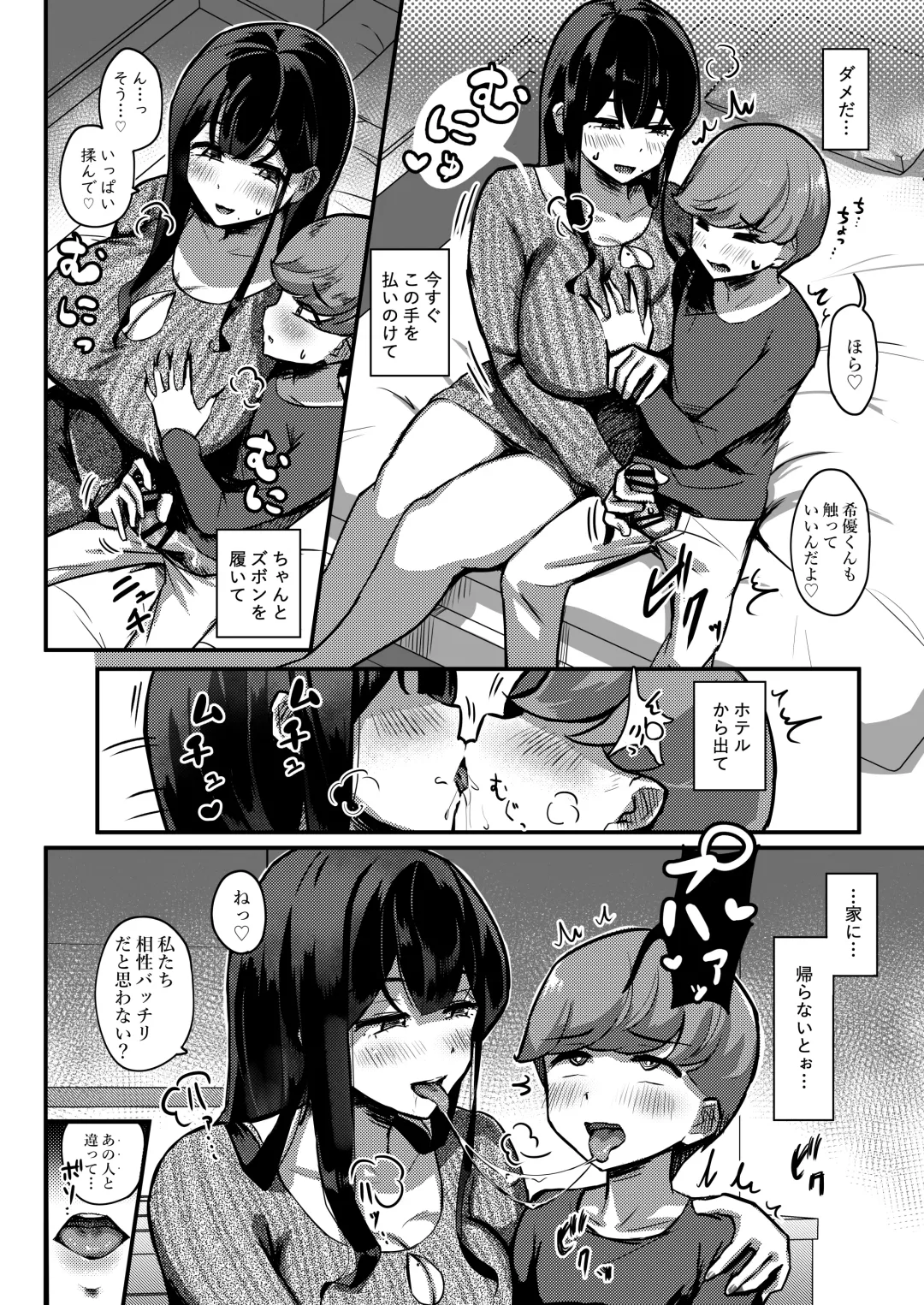 [Yosyo-] Otonari-san no Muchimuchi Wakazuma to Matching Shichatta Hanashi Fhentai - Page 10