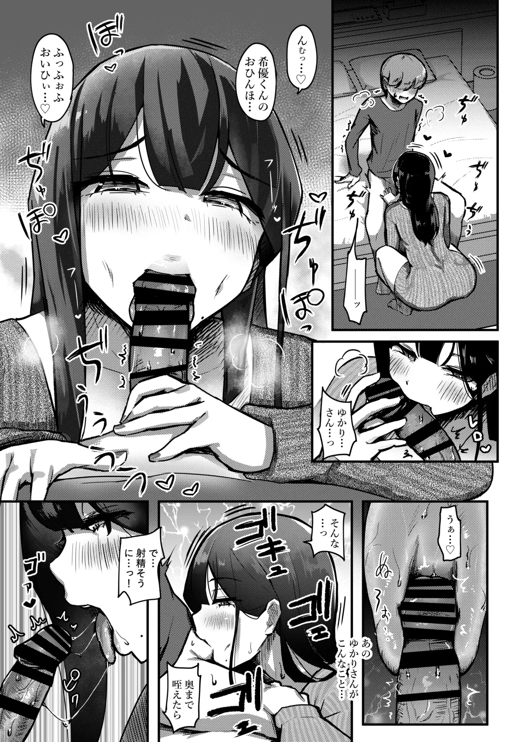 [Yosyo-] Otonari-san no Muchimuchi Wakazuma to Matching Shichatta Hanashi Fhentai - Page 11