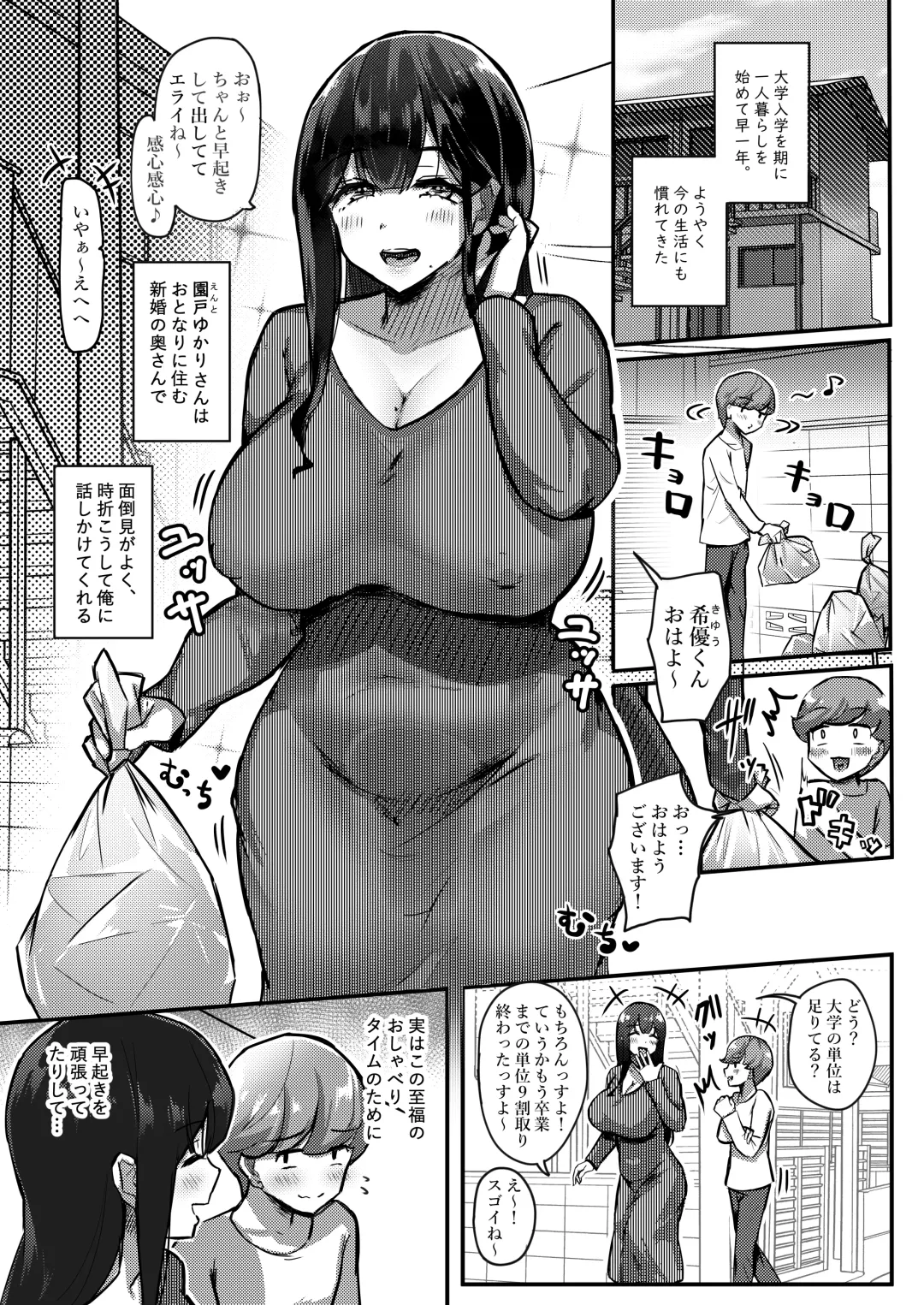 [Yosyo-] Otonari-san no Muchimuchi Wakazuma to Matching Shichatta Hanashi Fhentai - Page 3