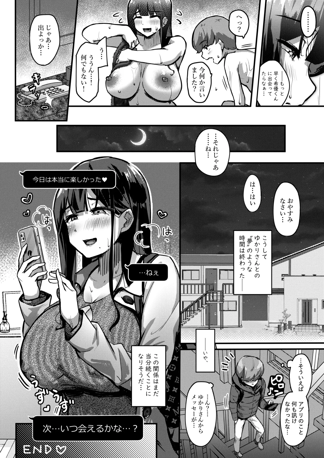 [Yosyo-] Otonari-san no Muchimuchi Wakazuma to Matching Shichatta Hanashi Fhentai - Page 30