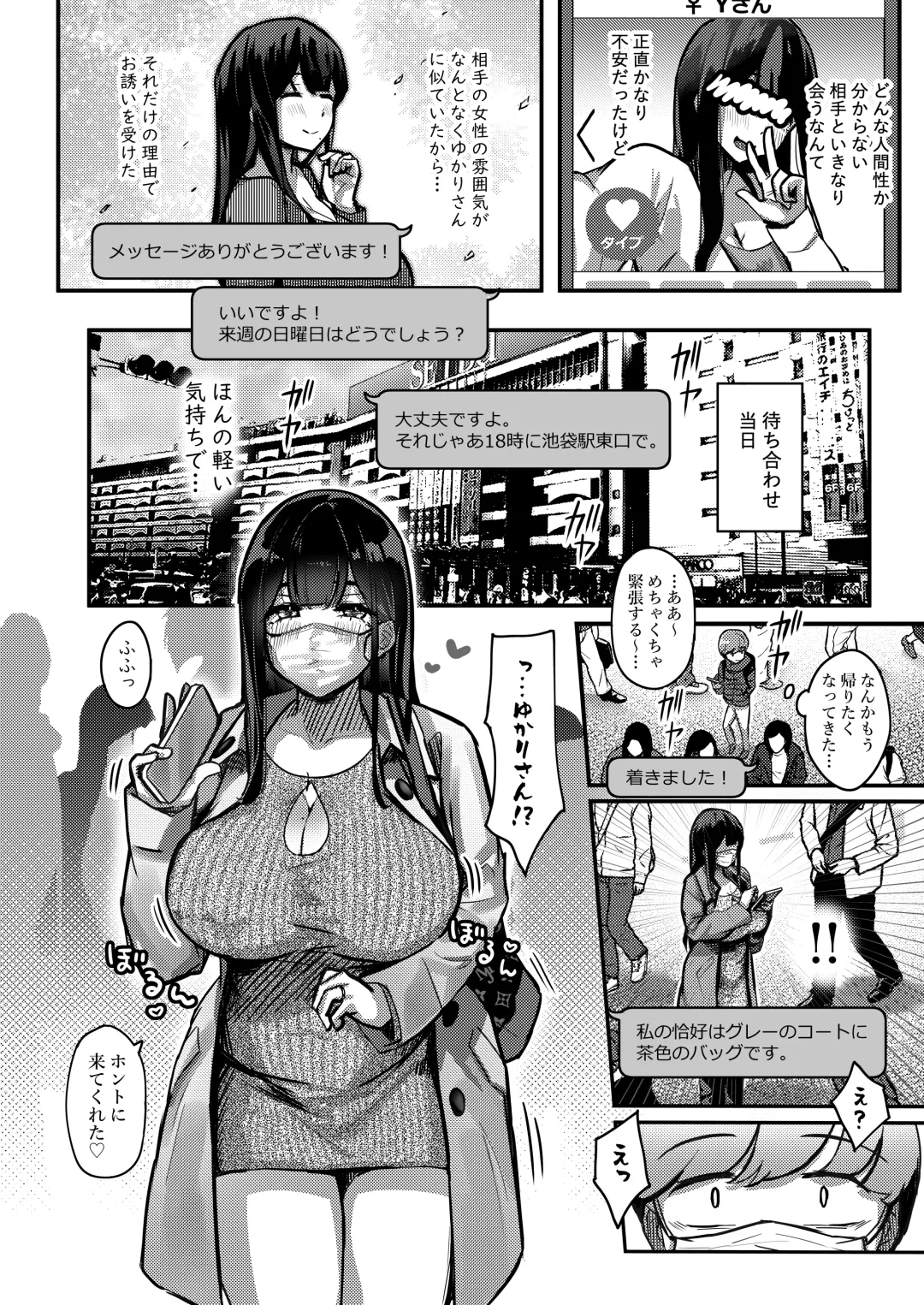 [Yosyo-] Otonari-san no Muchimuchi Wakazuma to Matching Shichatta Hanashi Fhentai - Page 6