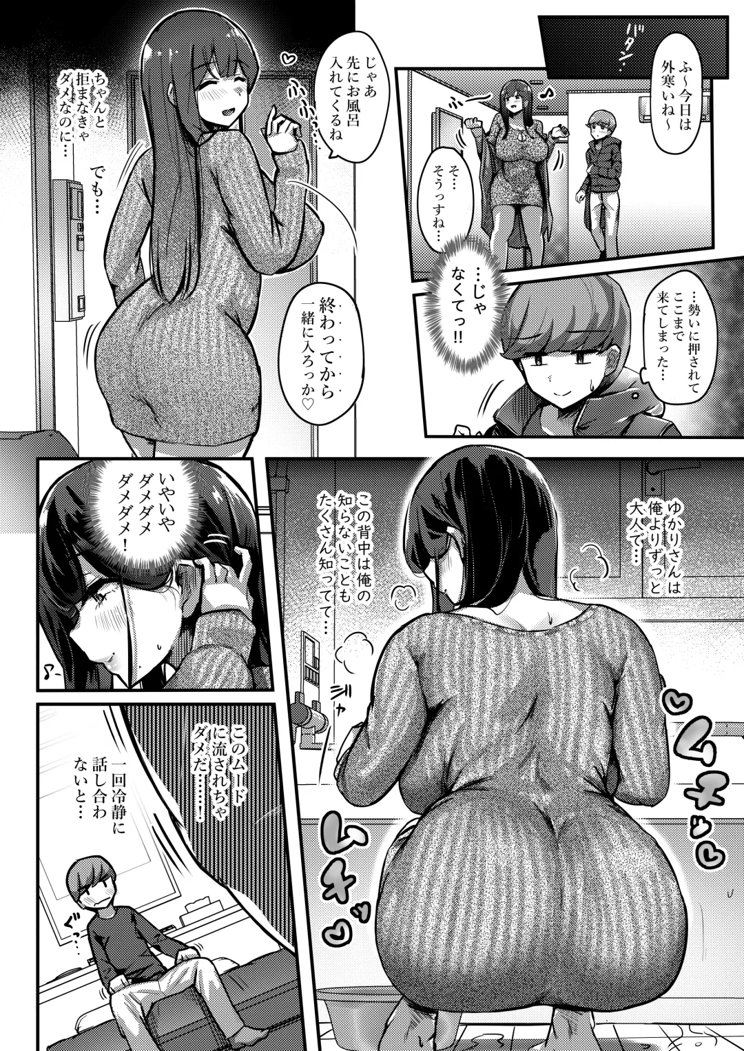 [Yosyo-] Otonari-san no Muchimuchi Wakazuma to Matching Shichatta Hanashi Fhentai - Page 8