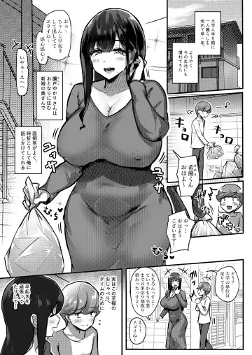 [Yosyo-] Otonari-san no Muchimuchi Wakazuma to Matching Shichatta Hanashi Fhentai - Page 3