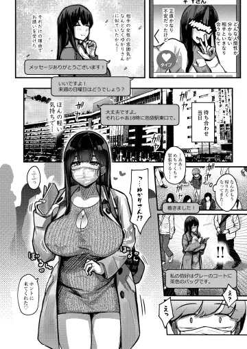 [Yosyo-] Otonari-san no Muchimuchi Wakazuma to Matching Shichatta Hanashi Fhentai - Page 6