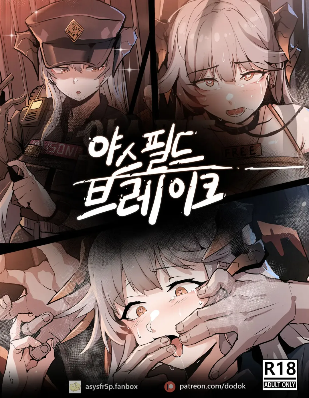 [Dodok] 야쓰필드 Fhentai - Page 1