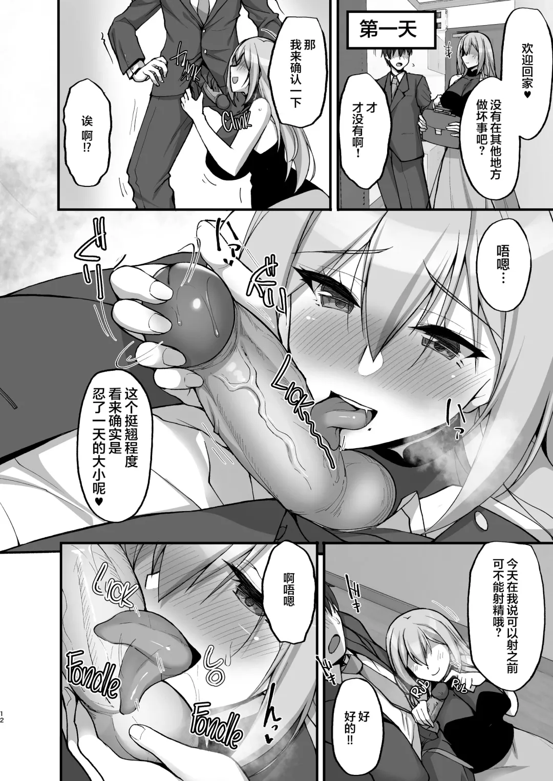 [Takeda Aranobu] Ecchi na Onee-san wa, Suki desu ka? 3 ~Tonari no Onee-san to Ikkagetsukan, Shasei Kanri to Sakusei Seikatsu Hen~ (decensored) Fhentai - Page 11