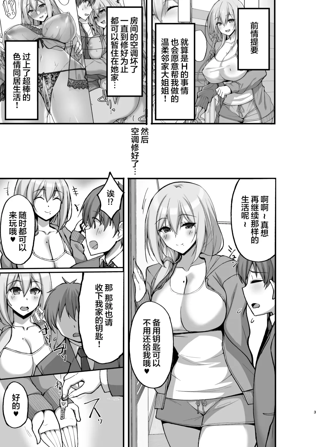 [Takeda Aranobu] Ecchi na Onee-san wa, Suki desu ka? 3 ~Tonari no Onee-san to Ikkagetsukan, Shasei Kanri to Sakusei Seikatsu Hen~ (decensored) Fhentai - Page 2
