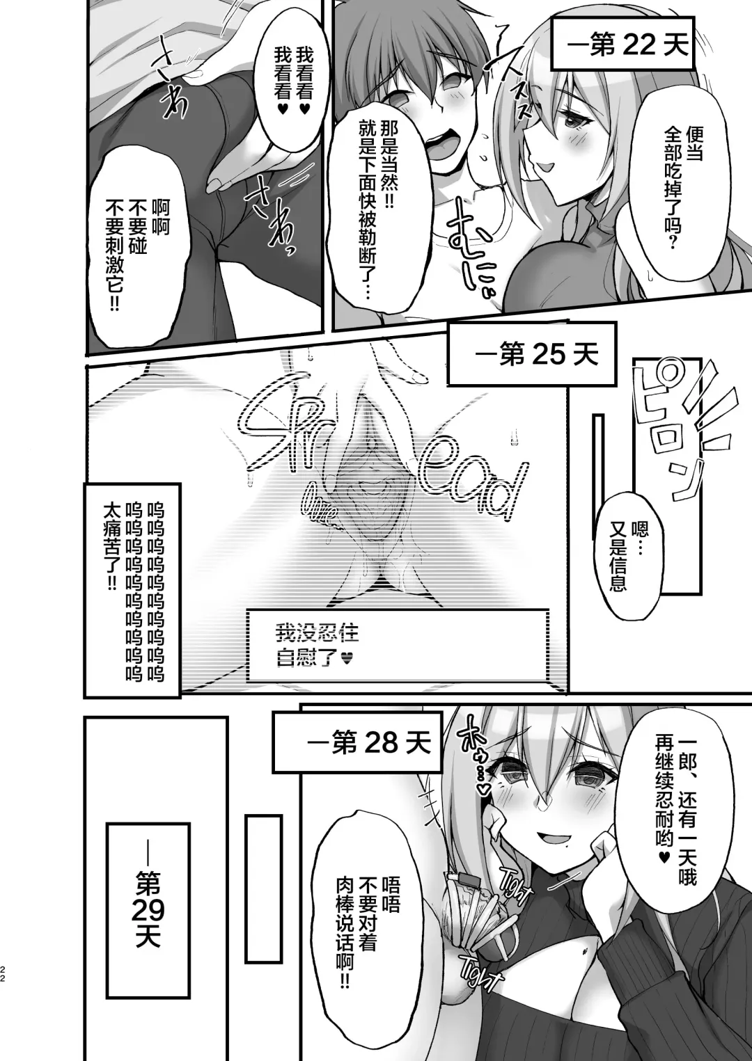 [Takeda Aranobu] Ecchi na Onee-san wa, Suki desu ka? 3 ~Tonari no Onee-san to Ikkagetsukan, Shasei Kanri to Sakusei Seikatsu Hen~ (decensored) Fhentai - Page 21