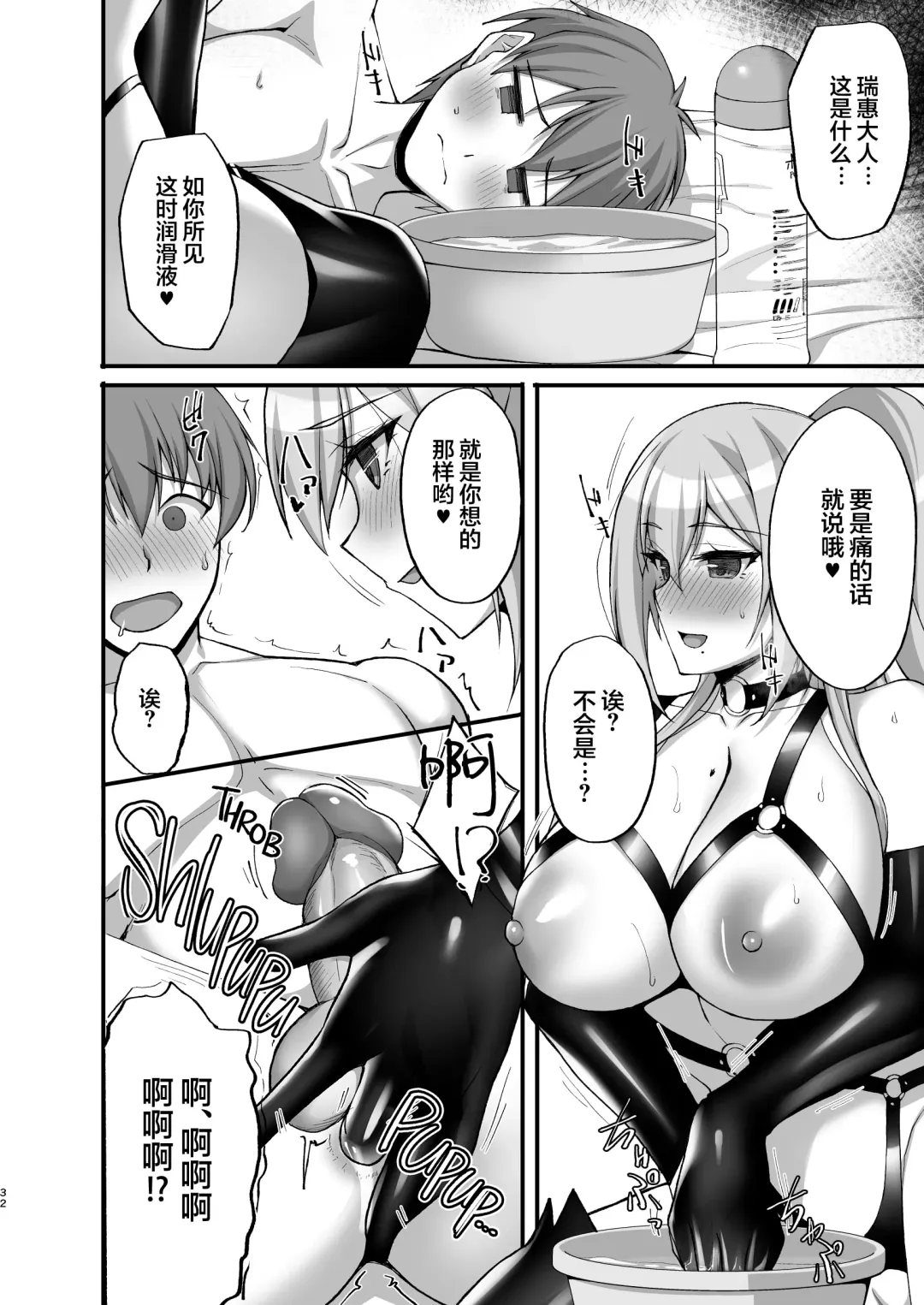 [Takeda Aranobu] Ecchi na Onee-san wa, Suki desu ka? 3 ~Tonari no Onee-san to Ikkagetsukan, Shasei Kanri to Sakusei Seikatsu Hen~ (decensored) Fhentai - Page 31