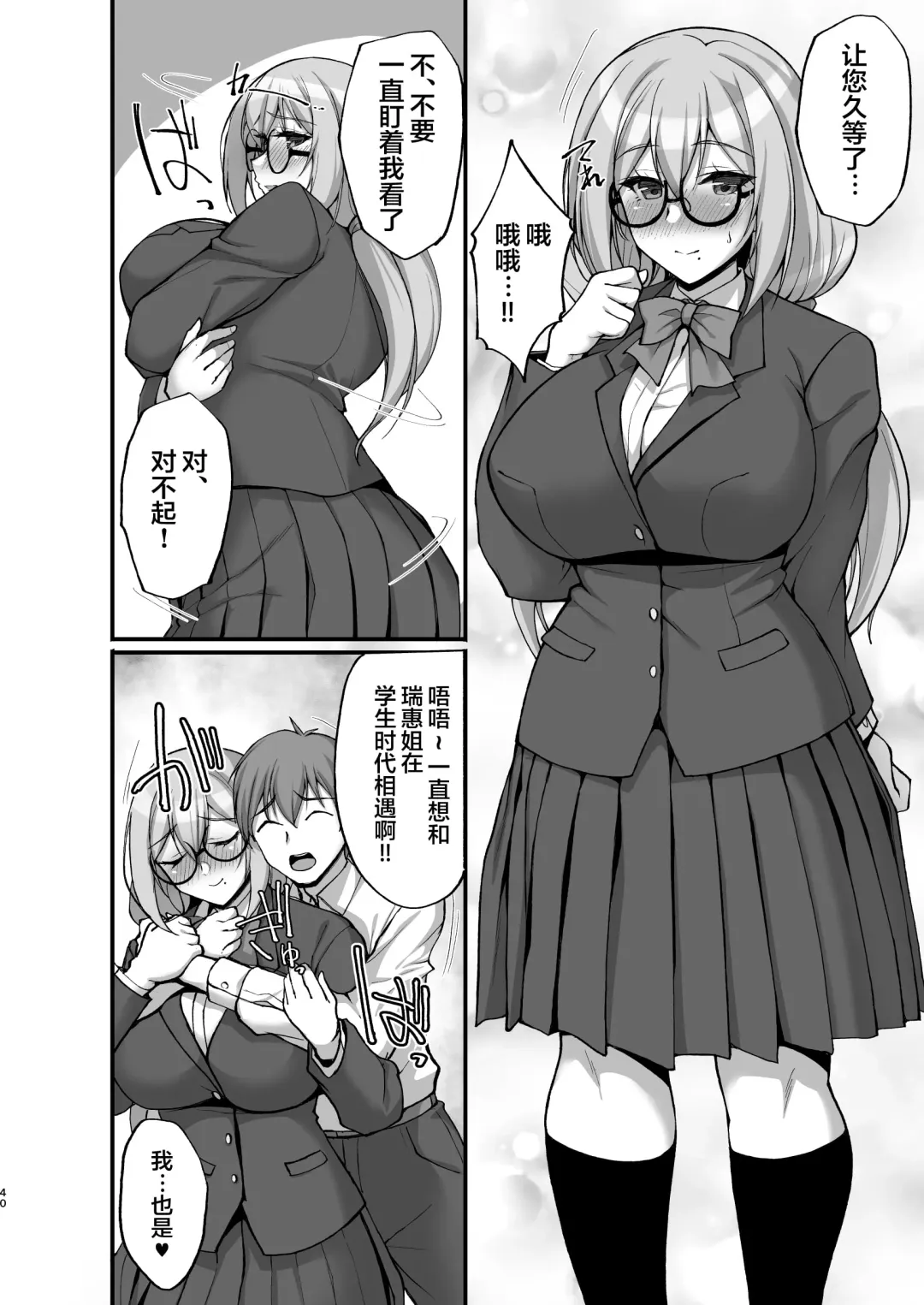 [Takeda Aranobu] Ecchi na Onee-san wa, Suki desu ka? 3 ~Tonari no Onee-san to Ikkagetsukan, Shasei Kanri to Sakusei Seikatsu Hen~ (decensored) Fhentai - Page 39