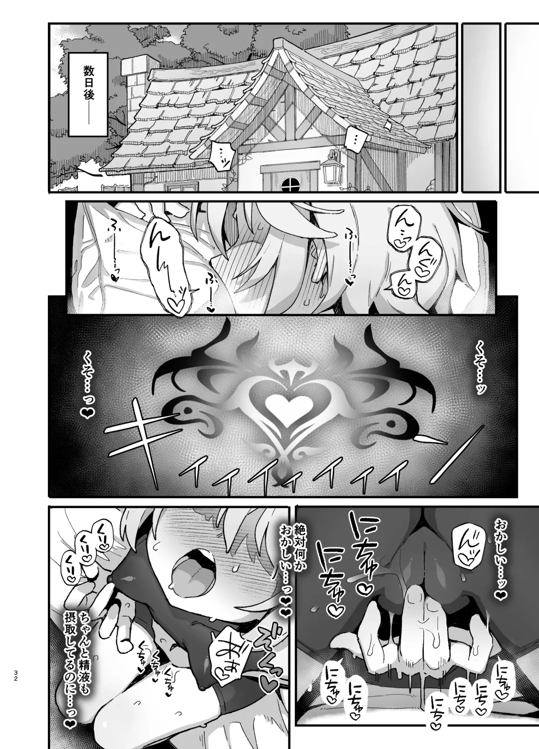 [Wagashi] Kakyuu Majutsushi, Inmon ni Somaru Fhentai - Page 31