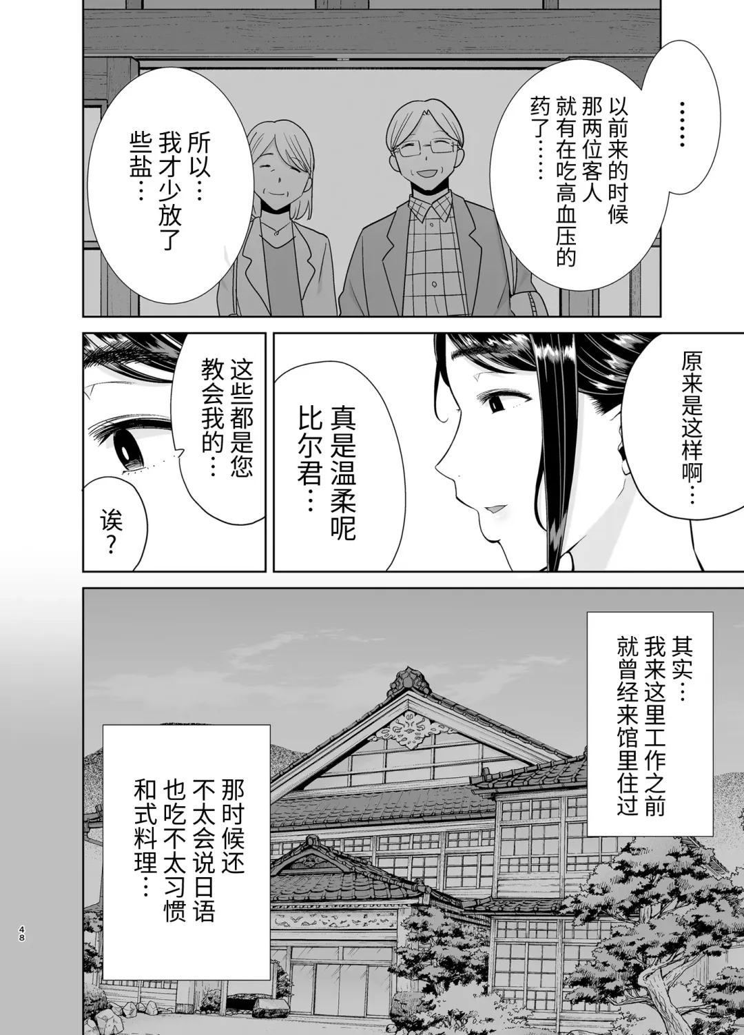 Wild-shiki Nihonjin Tsuma no Netorikata 4 Fhentai - Page 47