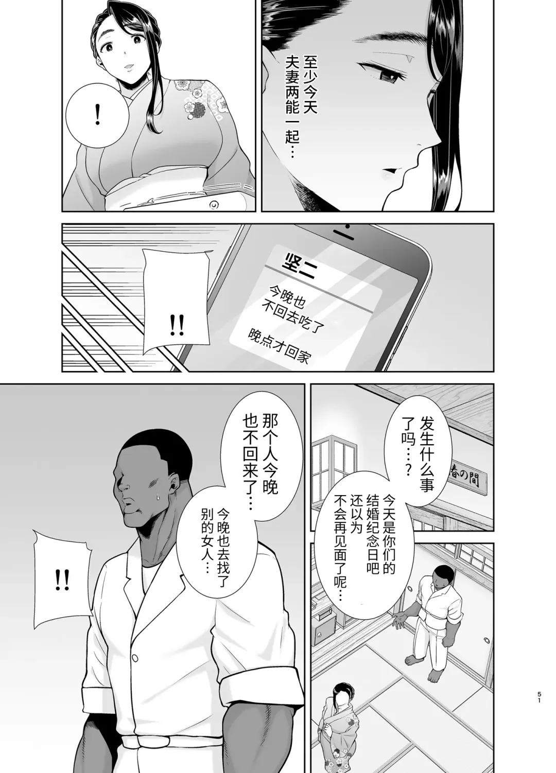 Wild-shiki Nihonjin Tsuma no Netorikata 4 Fhentai - Page 50