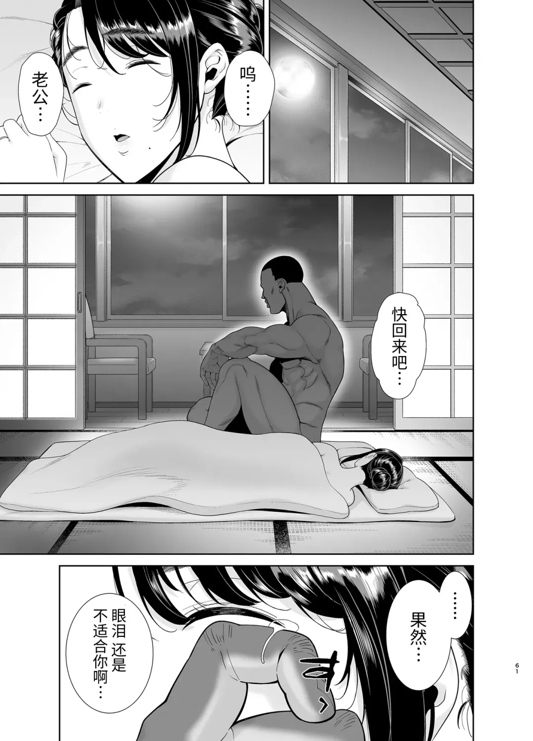 Wild-shiki Nihonjin Tsuma no Netorikata 4 Fhentai - Page 60